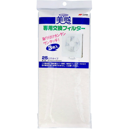 ニッパク 換気扇カバー 美感 専用交換フィルター 5個セット まとめ売り