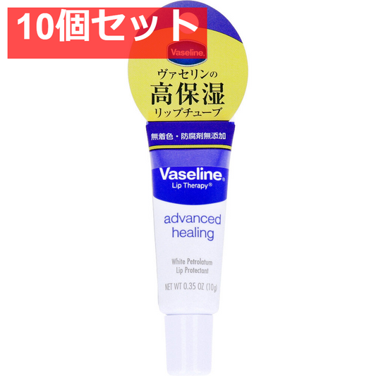 ヴァセリン ペトロリューム ジェリー リップ 10g 10個セット まとめ売り