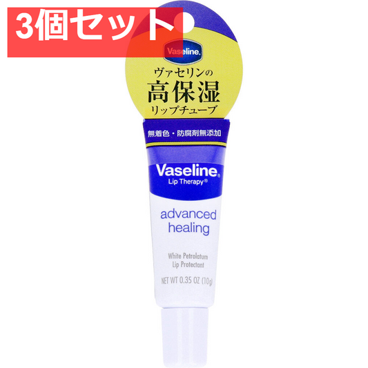 ヴァセリン ペトロリューム ジェリー リップ 10g 3個セット まとめ売り