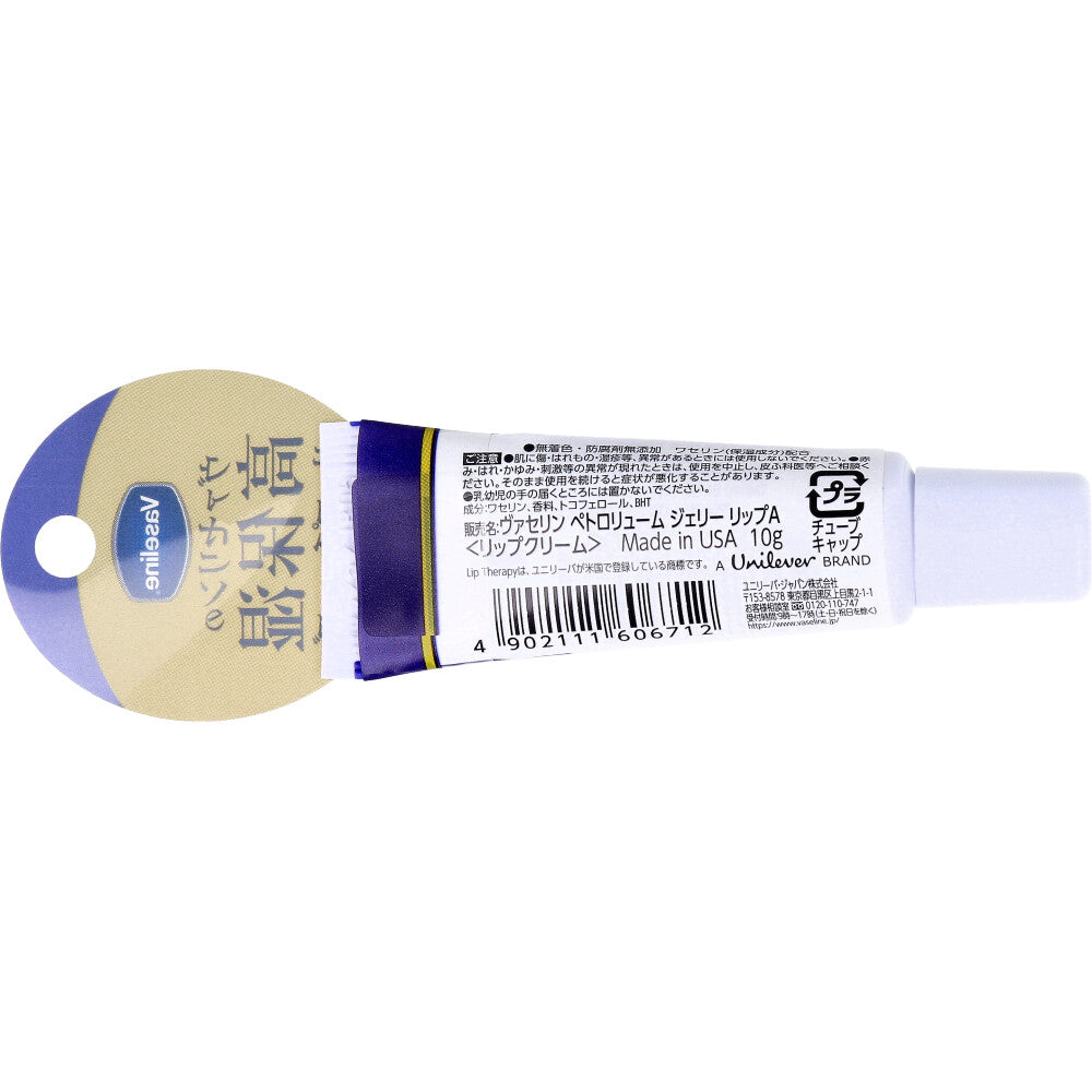 ヴァセリン ペトロリューム ジェリー リップ 10g 9個セット まとめ売り