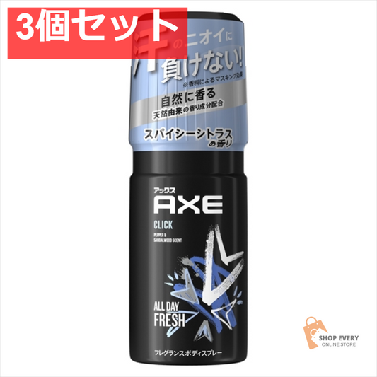 ユニリーバ アックス フレグランス ボディスプレー クリック 60g 3個セット まとめ売り