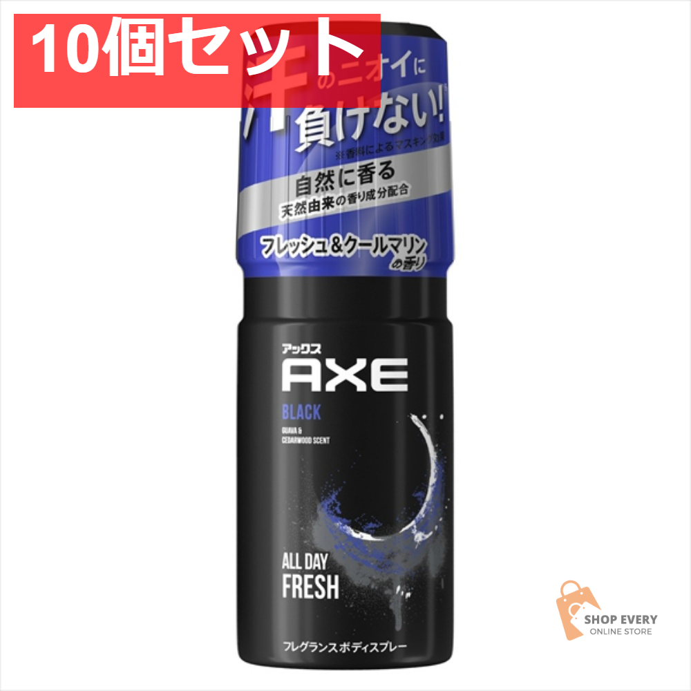 ユニリーバ アックス フレグランスボディスプレー ブラック 10個セット まとめ売り