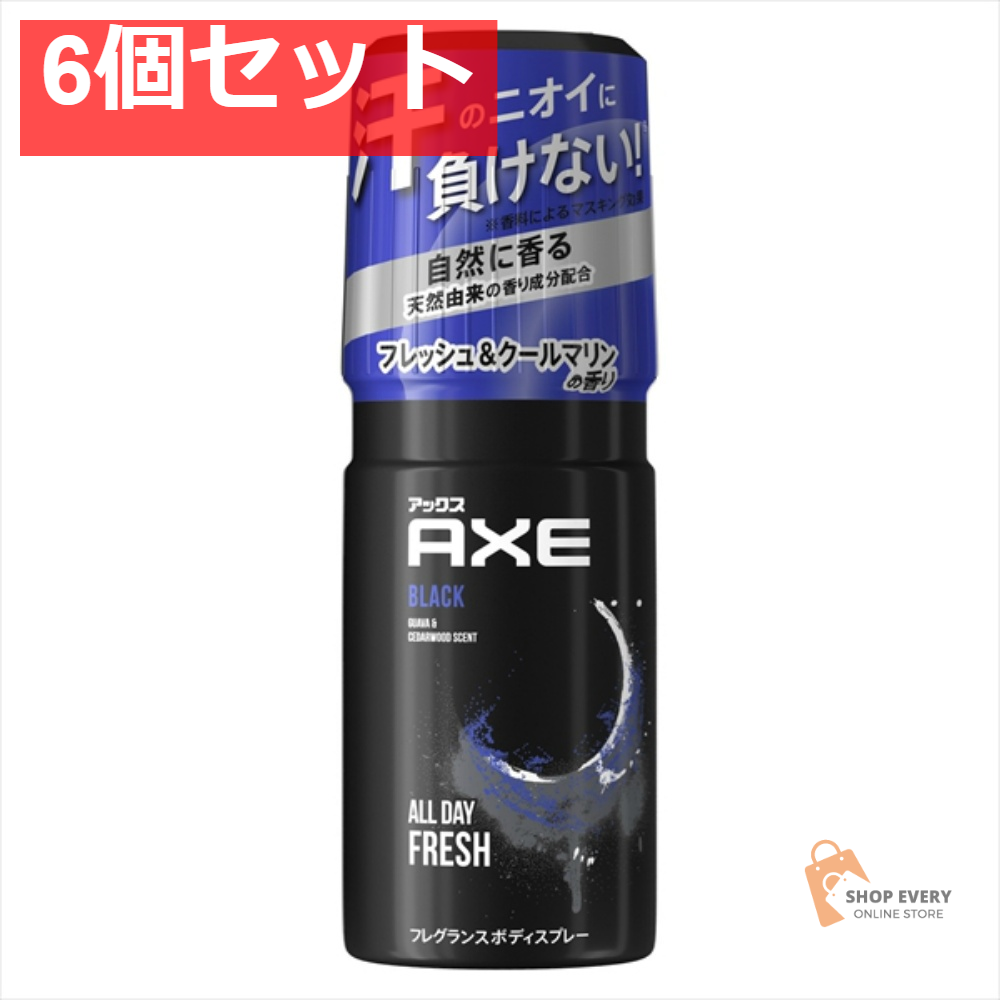 ユニリーバ アックス フレグランスボディスプレー ブラック 6個セット まとめ売り
