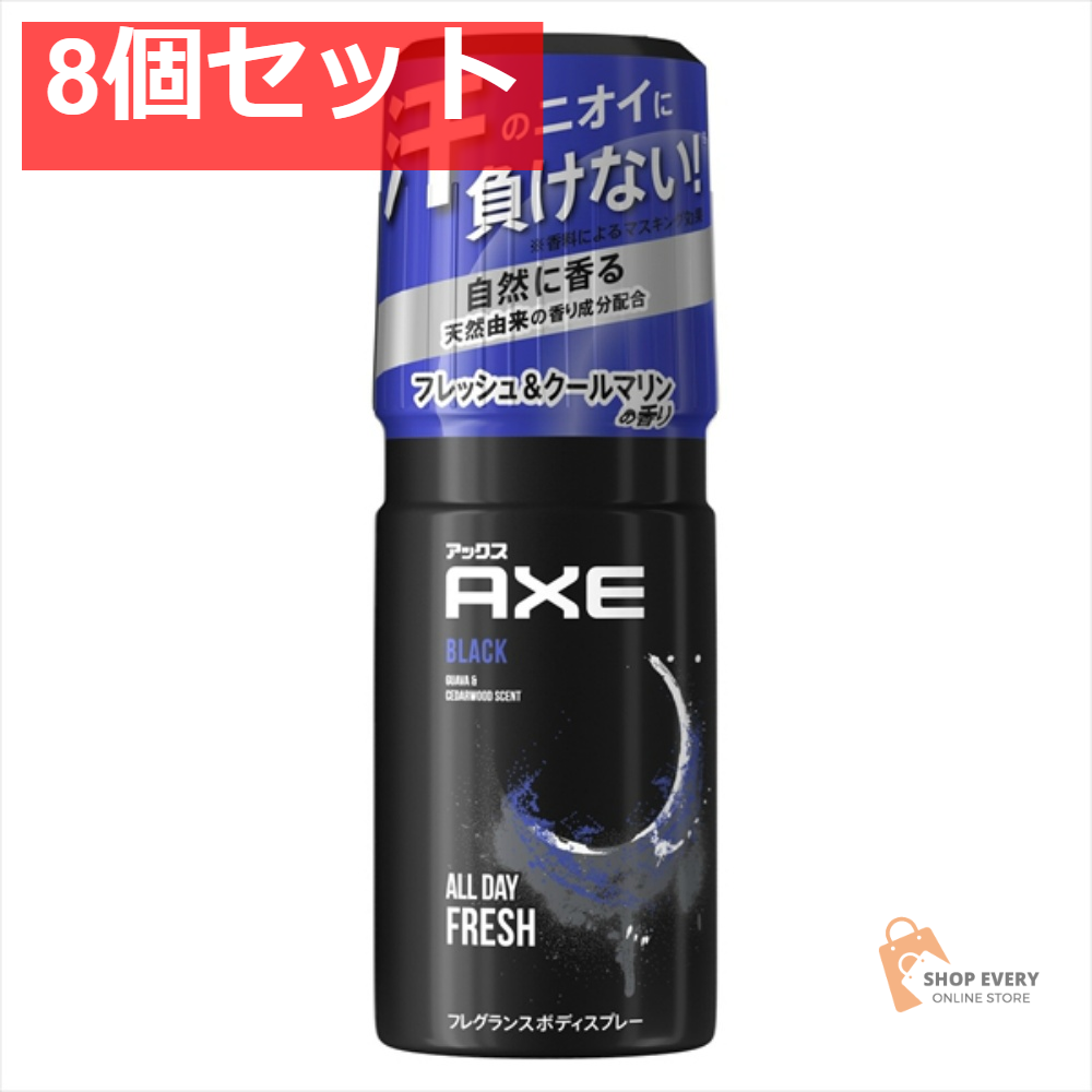 ユニリーバ アックス フレグランスボディスプレー ブラック 8個セット まとめ売り