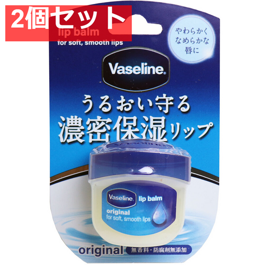 ヴァセリン リップ オリジナル 7g 2個セット まとめ売り