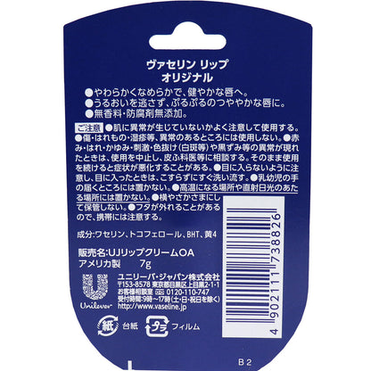 ヴァセリン リップ オリジナル 7g 4個セット まとめ売り