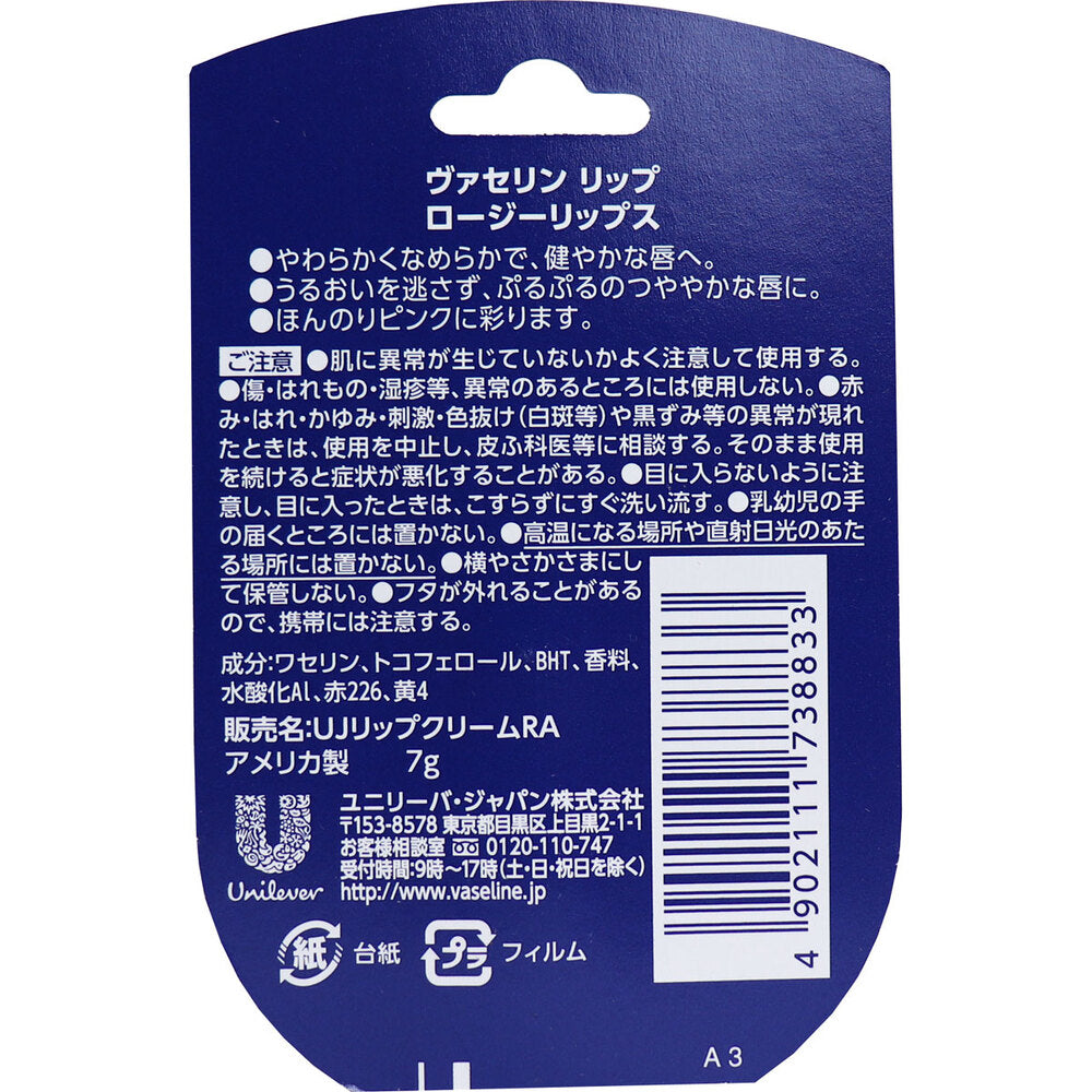 ヴァセリン リップ ロージーリップス 7g 7個セット まとめ売り