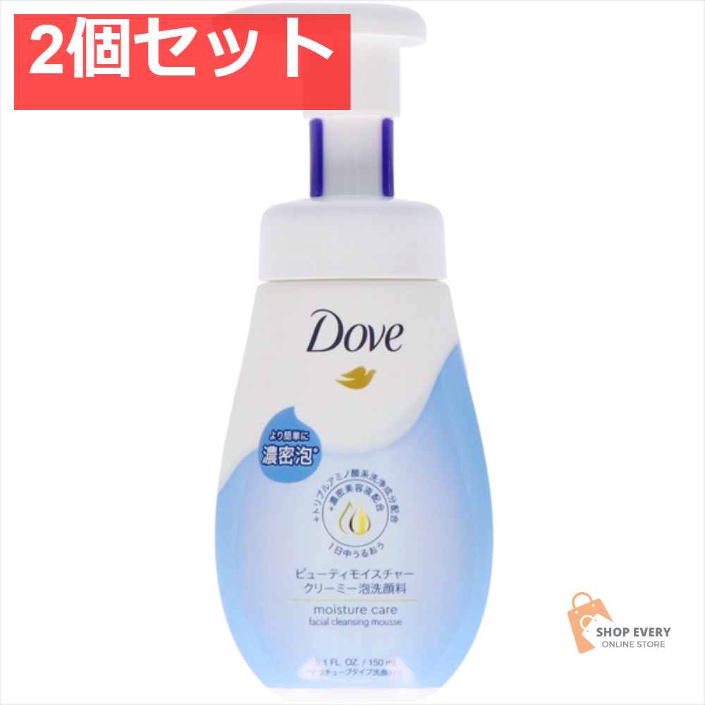 ダヴ ビューティモイスチャー 泡洗顔料 150ml ユニリーバ・ジャパン 2個セット まとめ売り