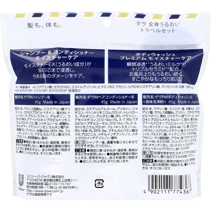 ダヴ 全身うるおい トラベルセット 1セット 6個セット まとめ売り