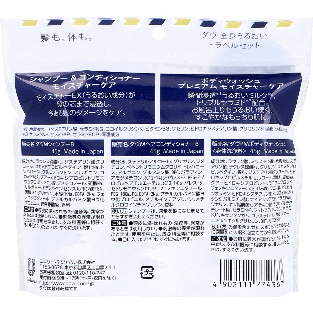 ダヴ 全身うるおい トラベルセット 1セット 2個セット まとめ売り
