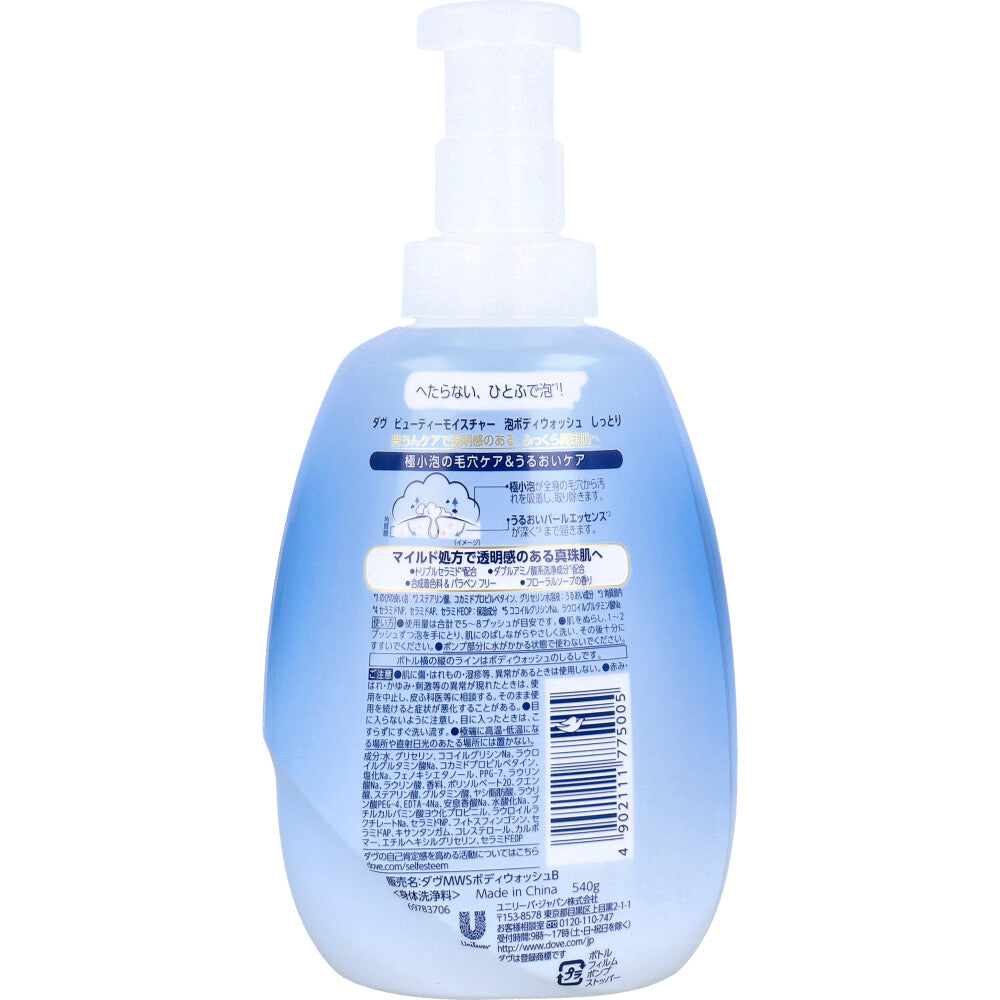 ダヴ ビューティーモイスチャー 泡ボディウォッシュ しっとり ポンプ 540g 5個セット まとめ売り