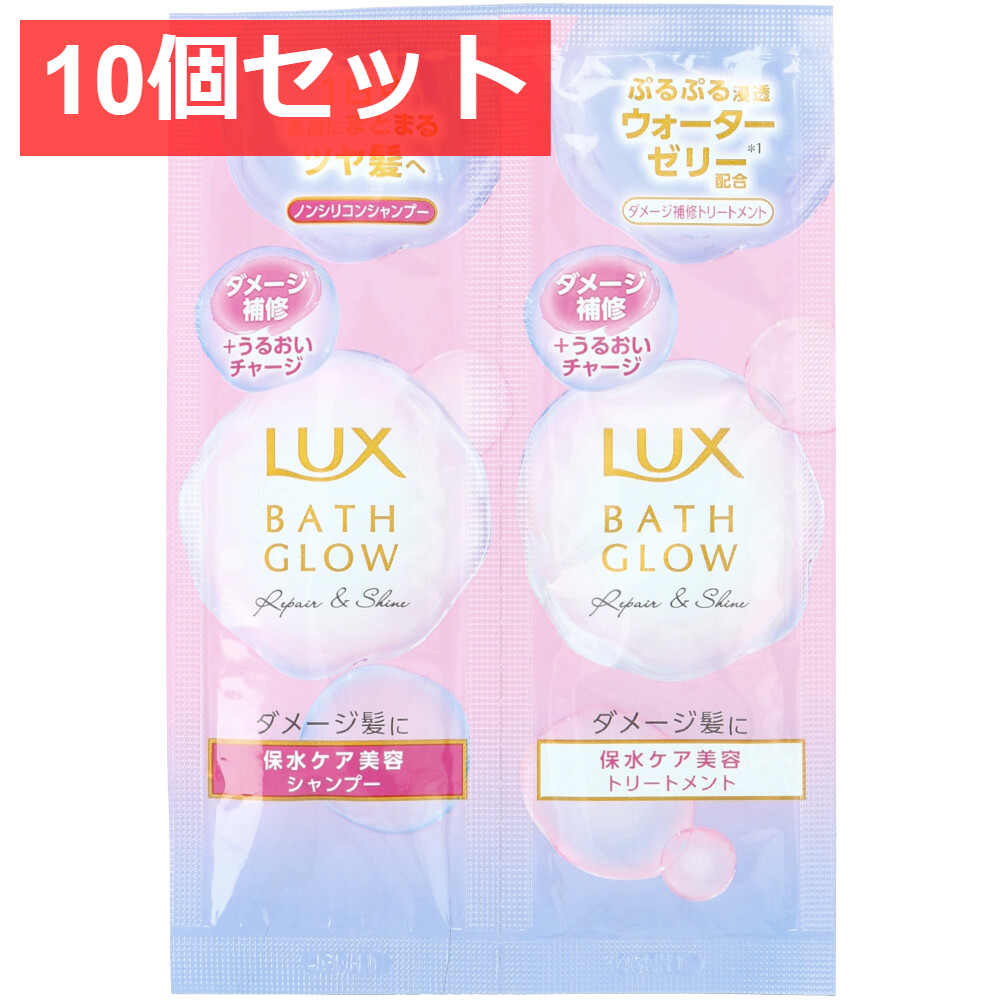 10個セット ラックス バスグロウ リペア＆シャイン シャンプー＆トリートメント サシェセット 各10g
