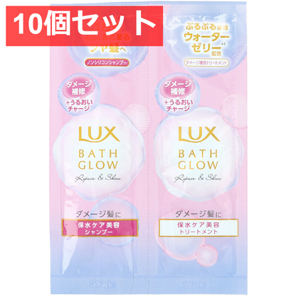 10個セット ラックス バスグロウ リペア＆シャイン シャンプー＆トリートメント サシェセット 各10g