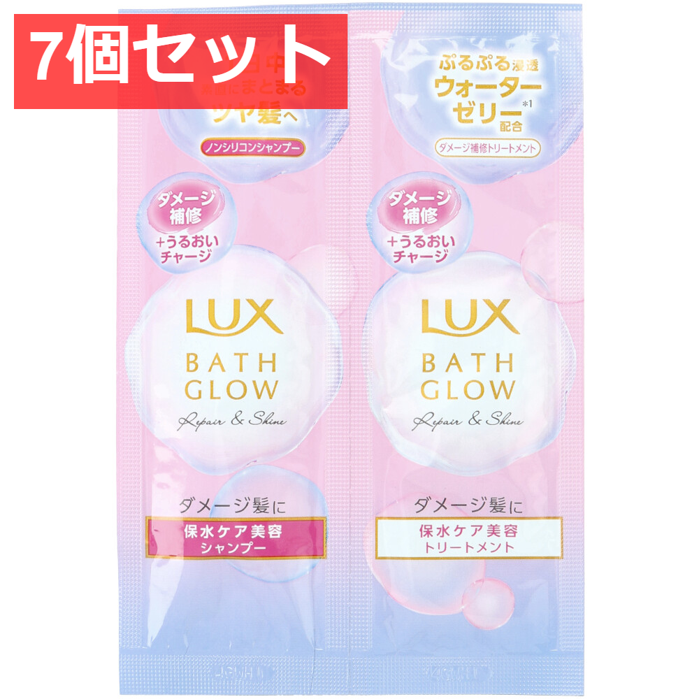 7個セット ラックス バスグロウ リペア＆シャイン シャンプー＆トリートメント サシェセット 各10g