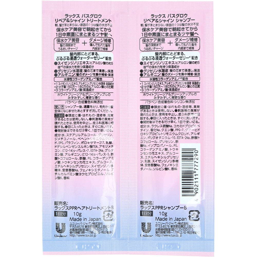 10個セット ラックス バスグロウ リペア＆シャイン シャンプー＆トリートメント サシェセット 各10g