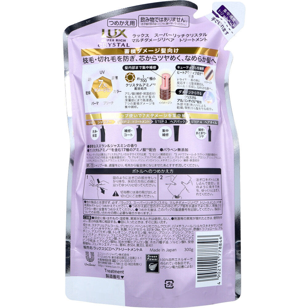 ラックス スーパーリッチクリスタル マルチダメージリペア トリートメント 詰替用 300g 3個セット まとめ売り