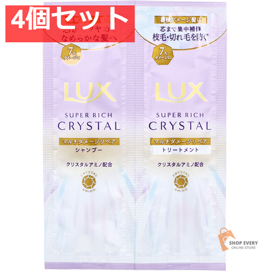 ラックス スーパーリッチクリスタル マルチダメージリペア シャンプー+トリートメント 各10g 4個セット まとめ売り