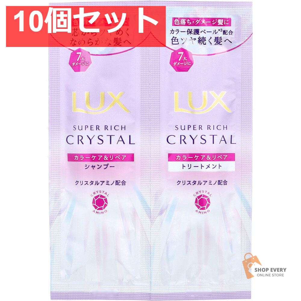 ラックス スーパーリッチクリスタル カラーケア＆リペア シャンプー+トリートメント 各10g 10個セット まとめ売り