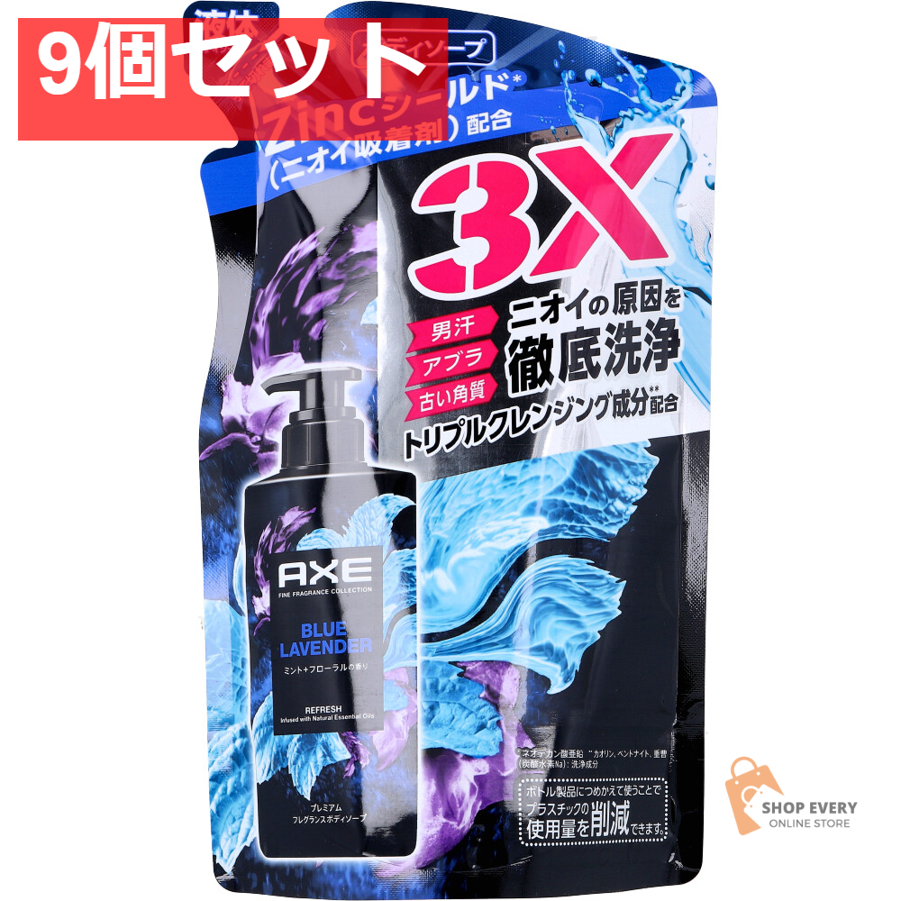 AXE(アックス) プレミアムフレグランス ボディソープ ブルーラベンダー 詰替用 350g 9個セット まとめ売り