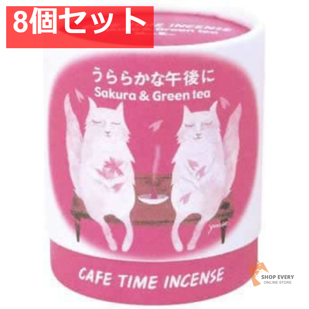 カフェタイム うららかな午後に＃33305 8個セット まとめ売り