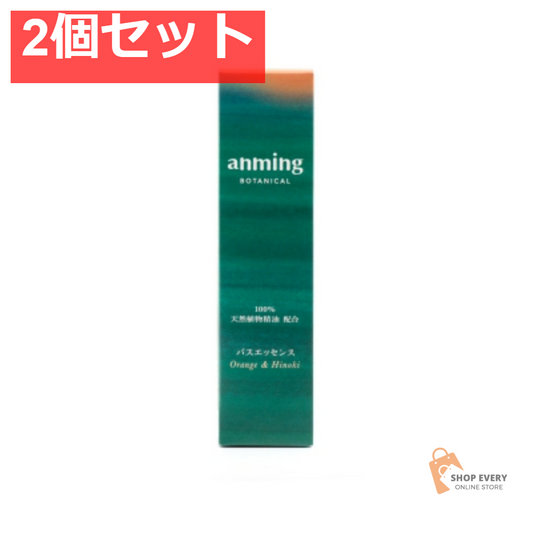 日本香堂 アンミング ボタニカル バスエッセンス 200ml 2個セット まとめ売り