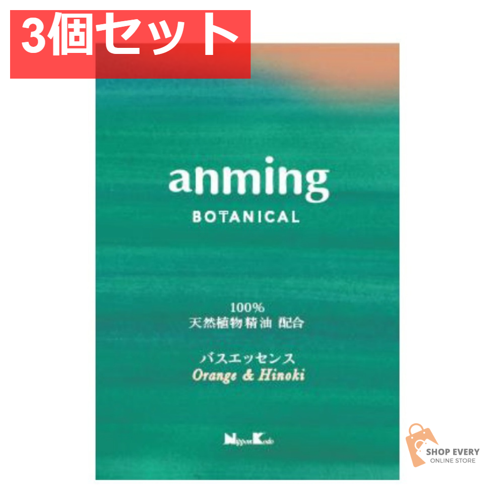 日本香堂 アンミング ボタニカル バスエッセンス ミニ 25ml 3個セット まとめ売り