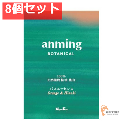 日本香堂 アンミング ボタニカル バスエッセンス ミニ 25ml 8個セット まとめ売り