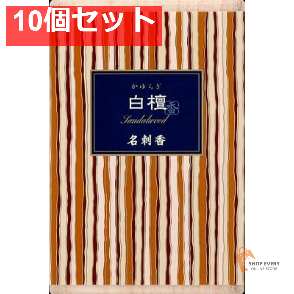 日本香堂 かゆらぎ 白檀 名刺香 桐箱 6入 10個セット まとめ売り