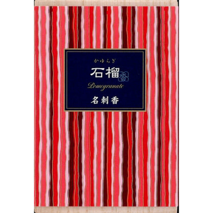 日本香堂 かゆらぎ 石榴 名刺香 桐箱 6入 9個セット まとめ売り