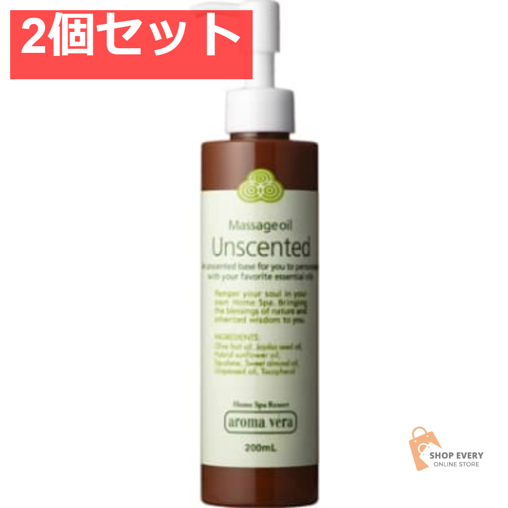 日本香堂 アロマベラ マッサージオイル アンセンテッド 200ml 2個セット まとめ売り