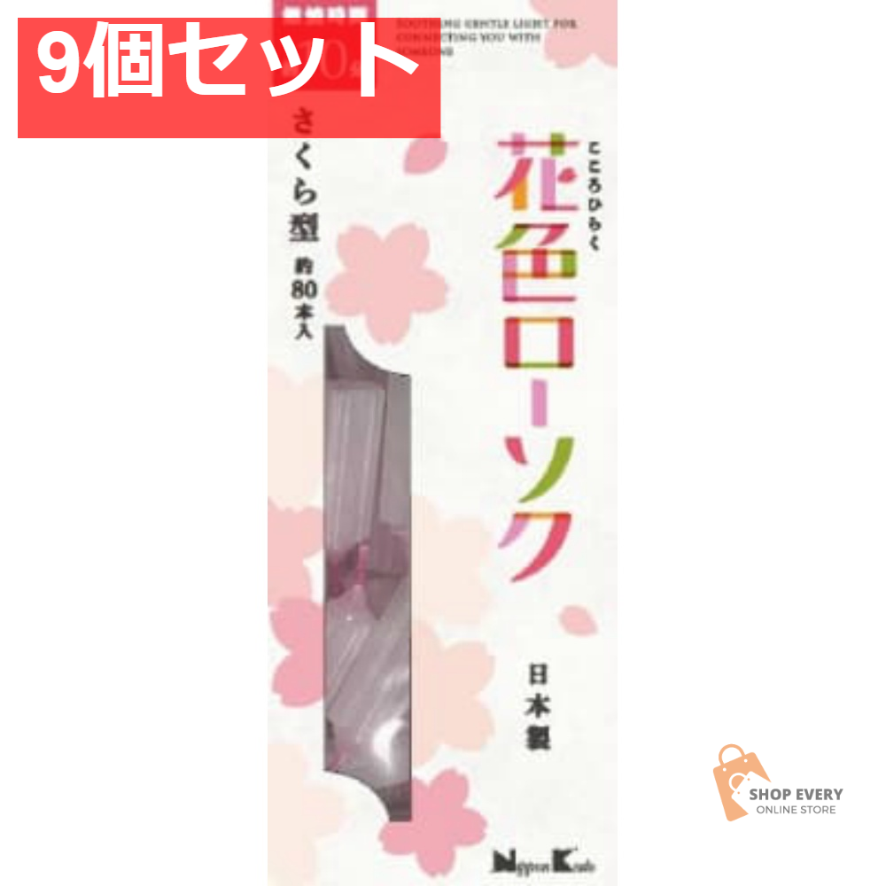 花色ローソク さくら型 約80本入 9個セット まとめ売り