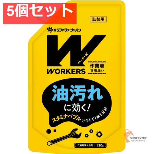 WORKERS作業着液体洗剤720G 5個セット まとめ売り