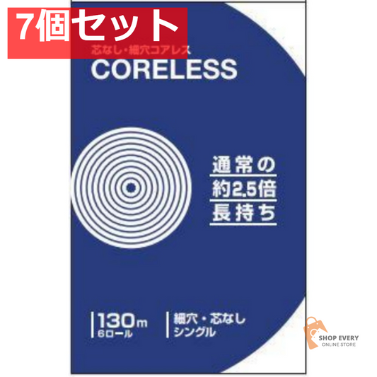 コアレス130M6ロール シングル 7個セット まとめ売り