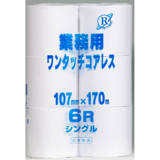 業務用ワンタッチコアレス170 6Rシングル