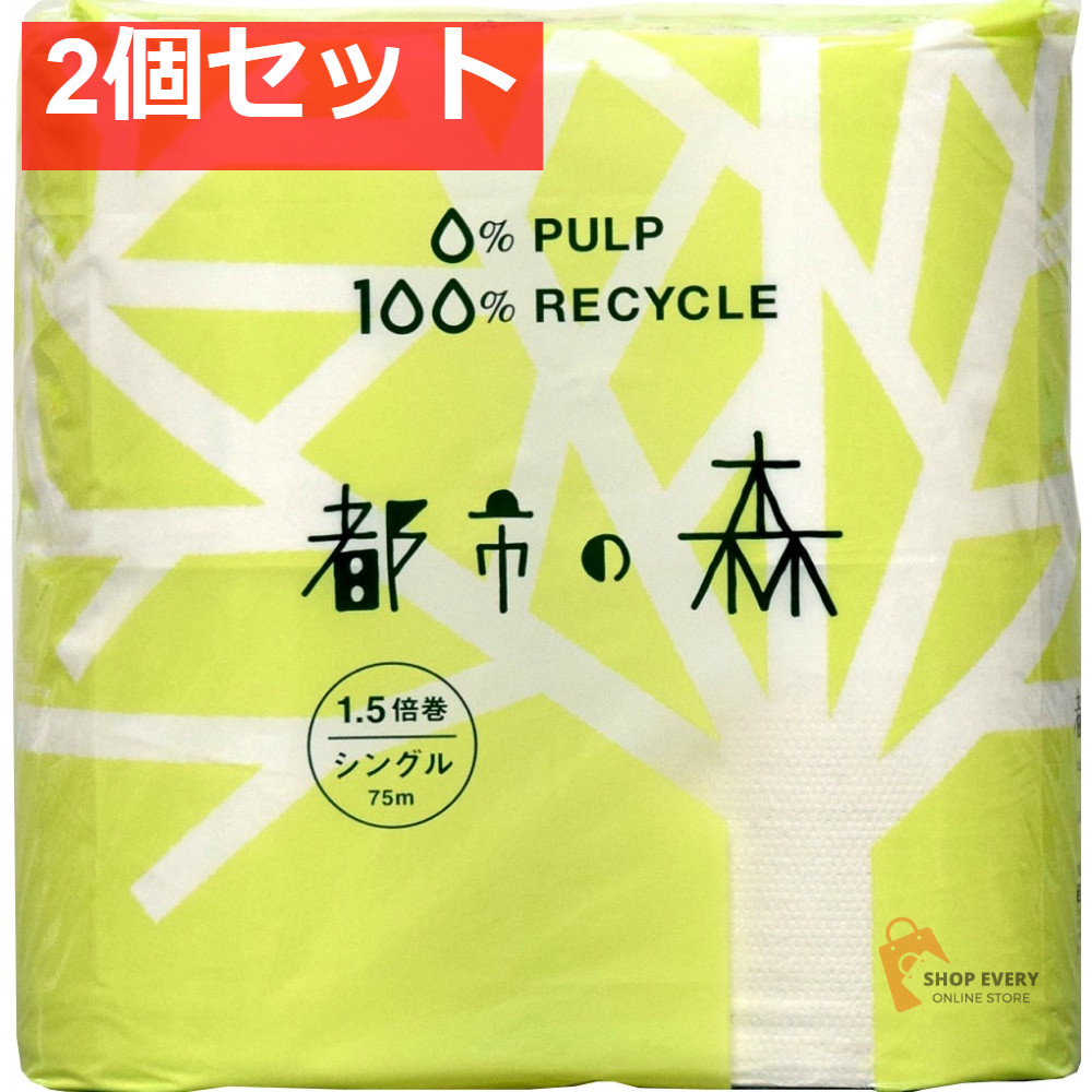 都市の森8Rシングル 2個セット まとめ売り