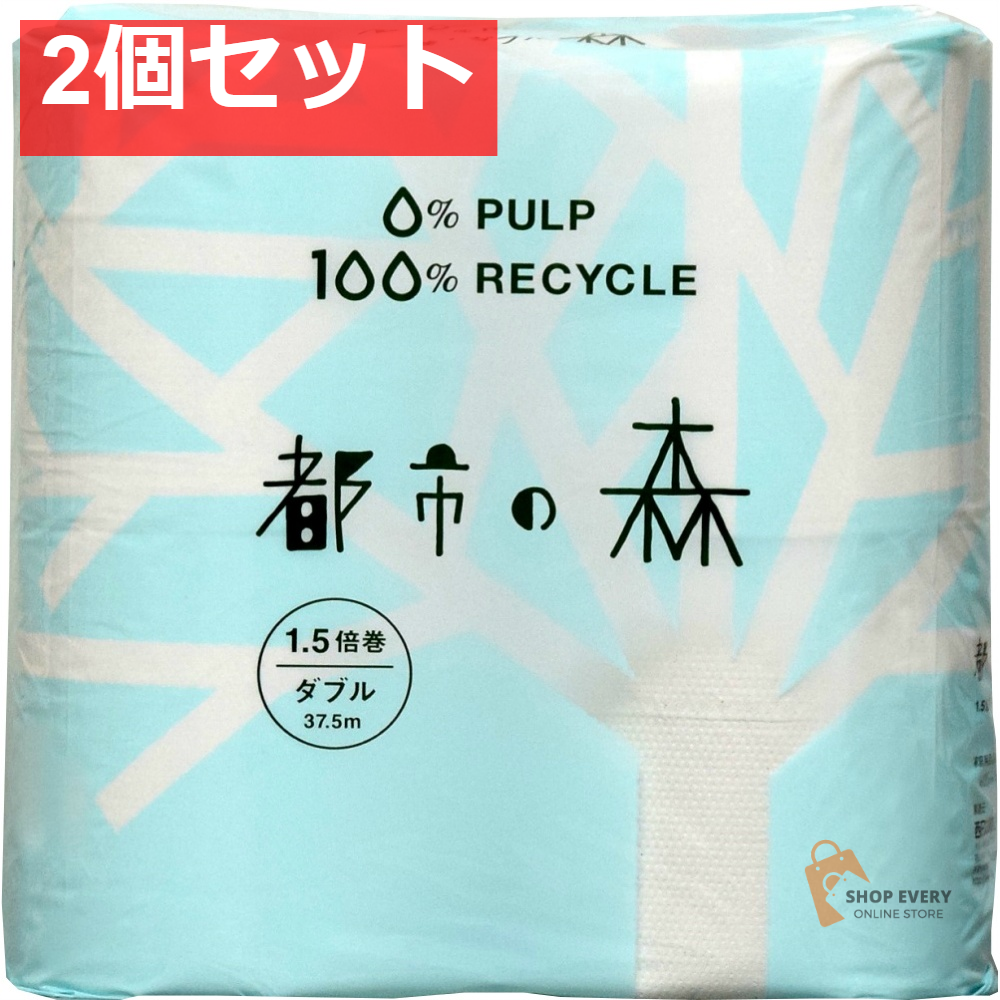 都市の森8R ダブル 2個セット まとめ売り