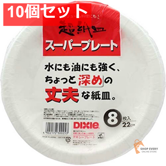 スーパープレート 22CM 8枚 10個セット まとめ売り
