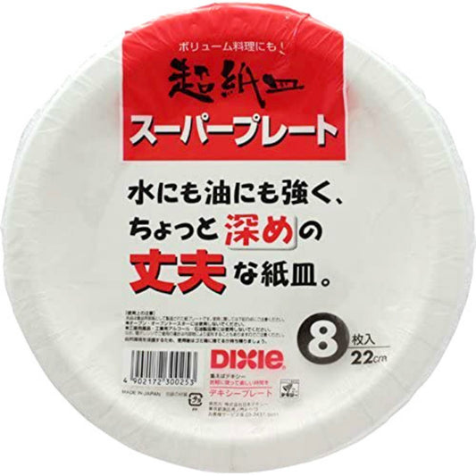 スーパープレート 22CM 8枚