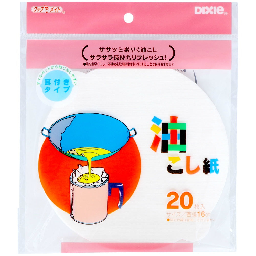 日本デキシー 油こし紙（丸） 20枚 2個セット まとめ売り