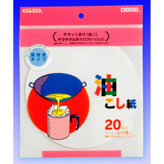 日本デキシー 油こし紙（丸） 20枚
