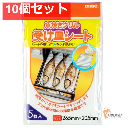 魚焼きグリル受け皿シート 5枚 10個セット まとめ売り