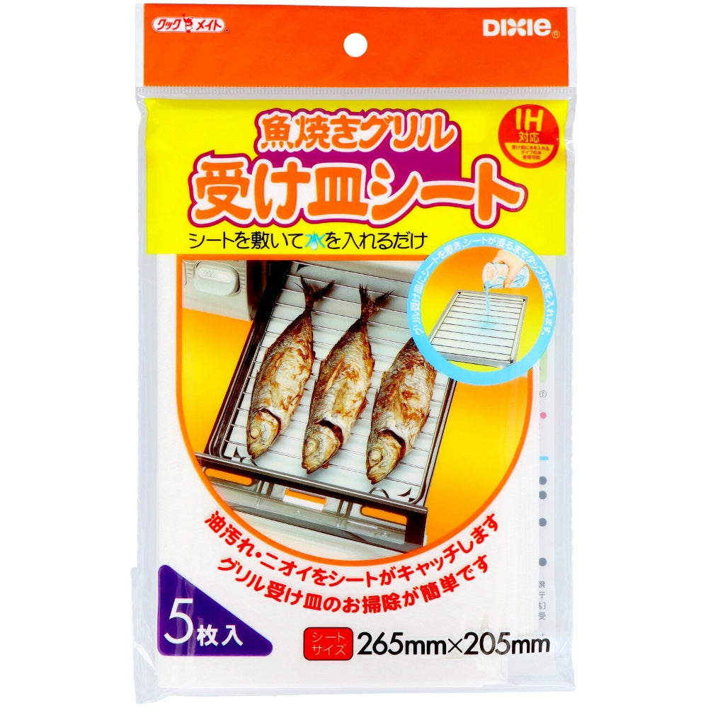 魚焼きグリル受け皿シート 5枚 8個セット まとめ売り