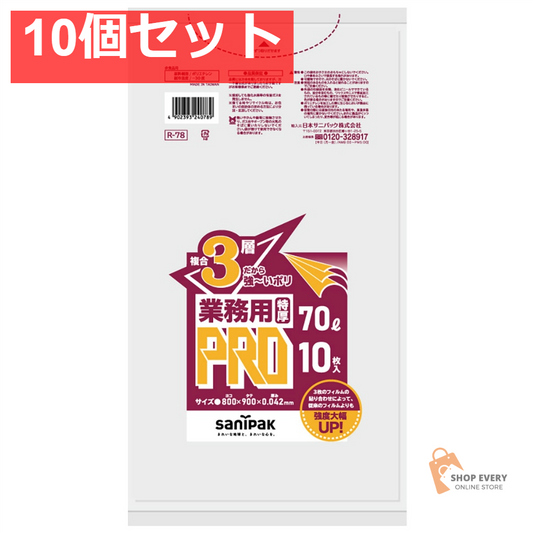 日本サニパック R78 プロシリーズ 70L 3層半透明 10枚 10個セット まとめ売り