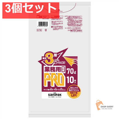 日本サニパック R78 プロシリーズ 70L 3層半透明 10枚 3個セット まとめ売り