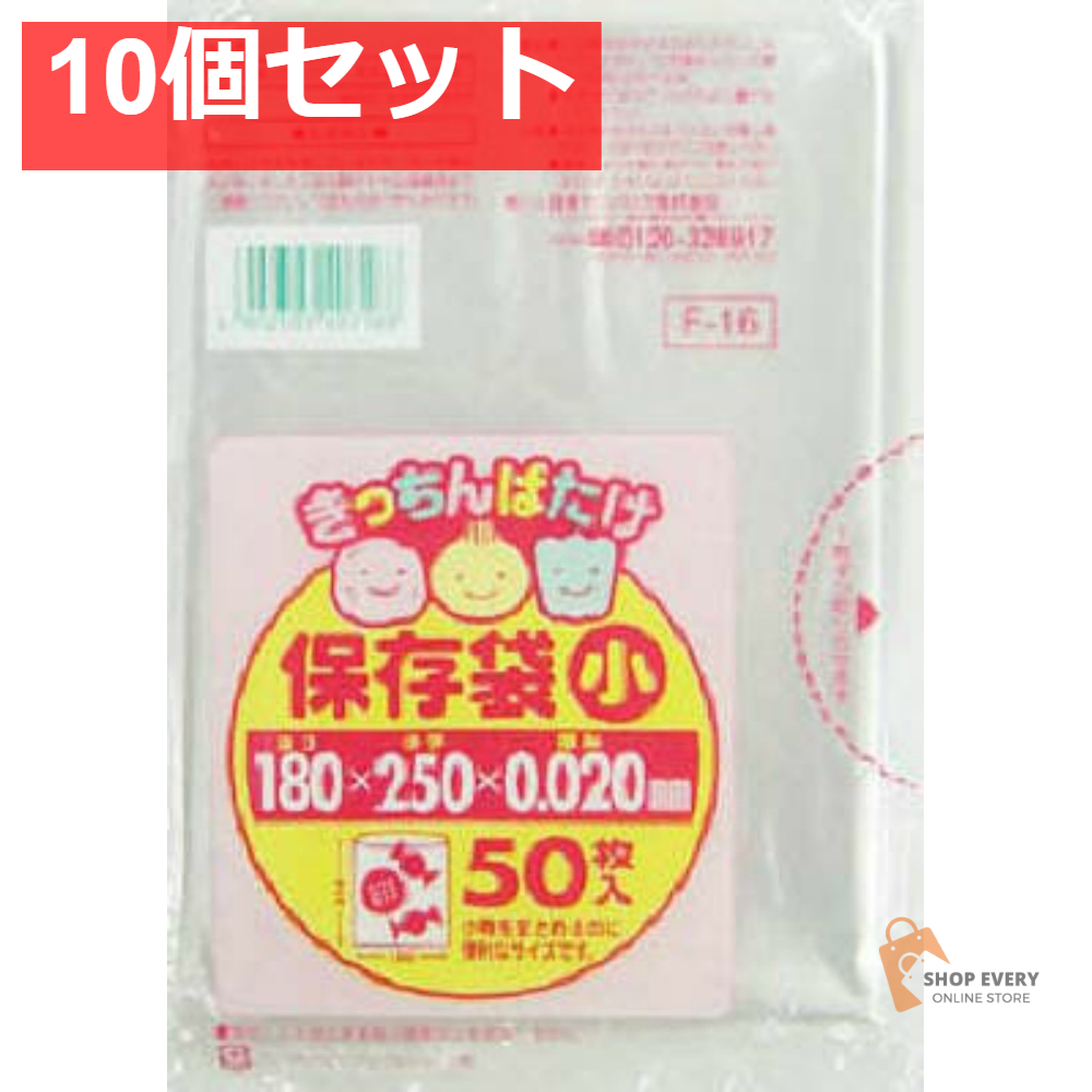 F16 キッチンばたけLD保存袋（小） 50枚 10個セット まとめ売り