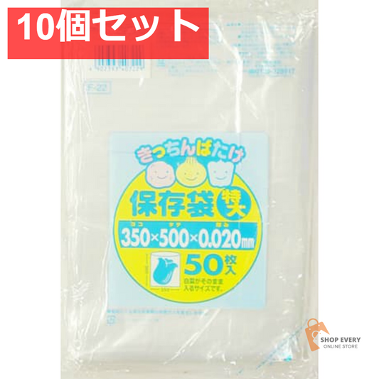 F22キッチンばたけ保存特大50枚 10個セット まとめ売り