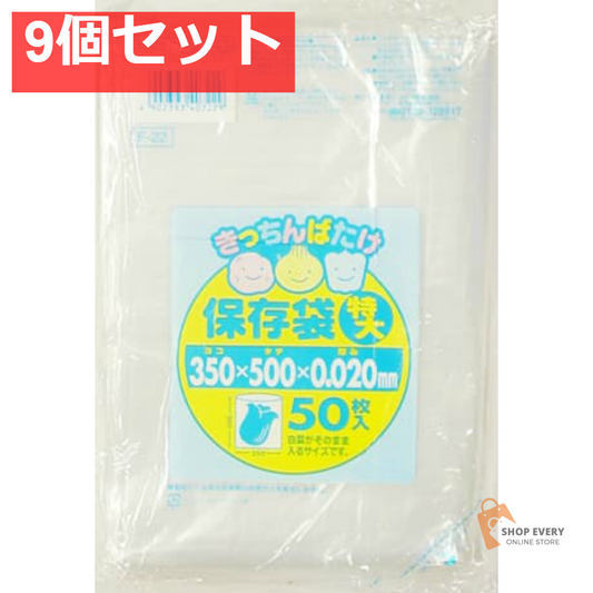 F22キッチンばたけ保存特大50枚 9個セット まとめ売り