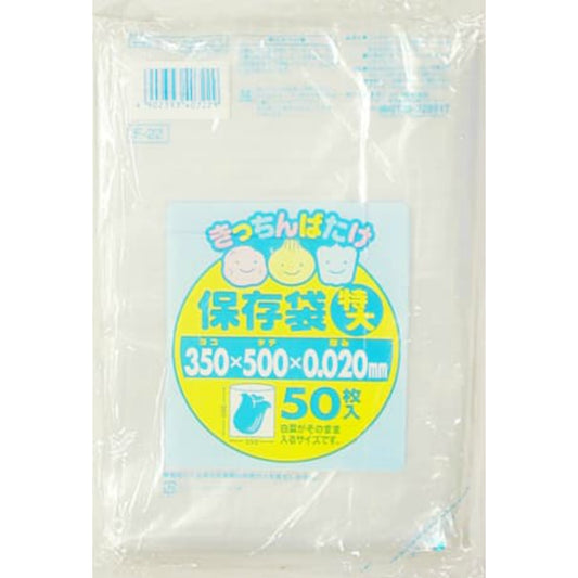 F22キッチンばたけ保存特大50枚
