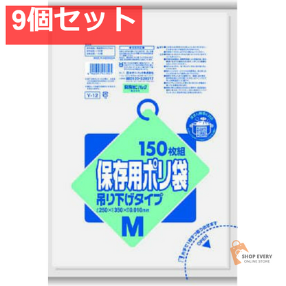 サニパック Y12 保存用ポリ袋 吊り下げ M 半透明 150枚 9個セット まとめ売り