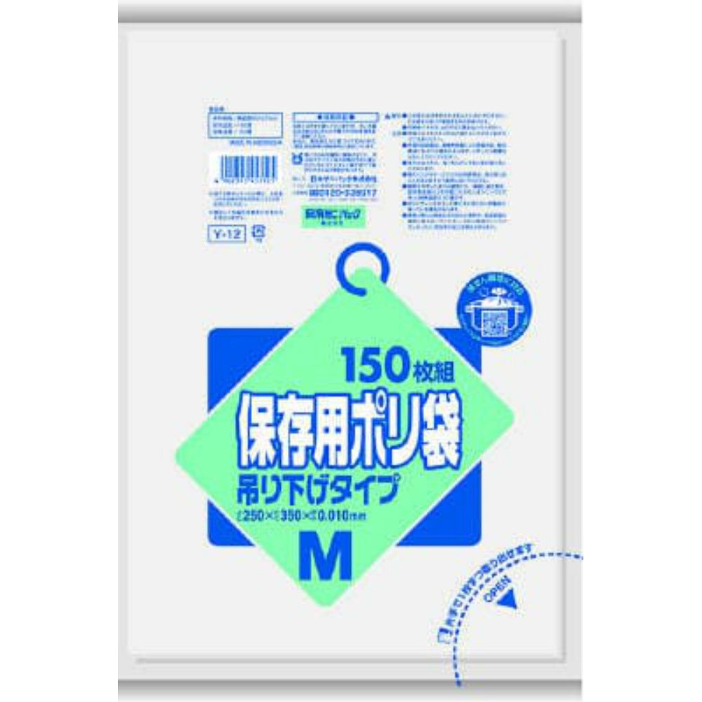 サニパック Y12 保存用ポリ袋 吊り下げ M 半透明 150枚 4個セット まとめ売り